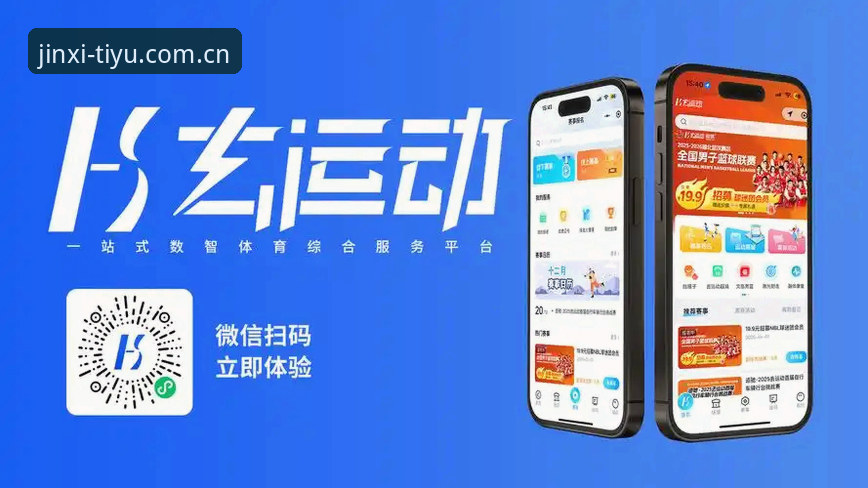 金喜体育官网入口最新动态：官方正版平台与App下载体验全面升级